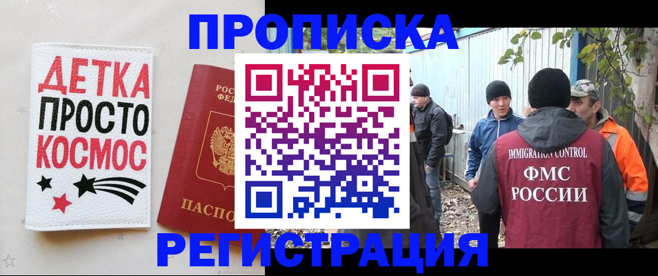 прописка поиск в Адыгейске