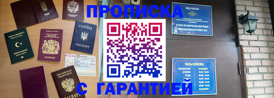 временная регистрация в Адыгейске