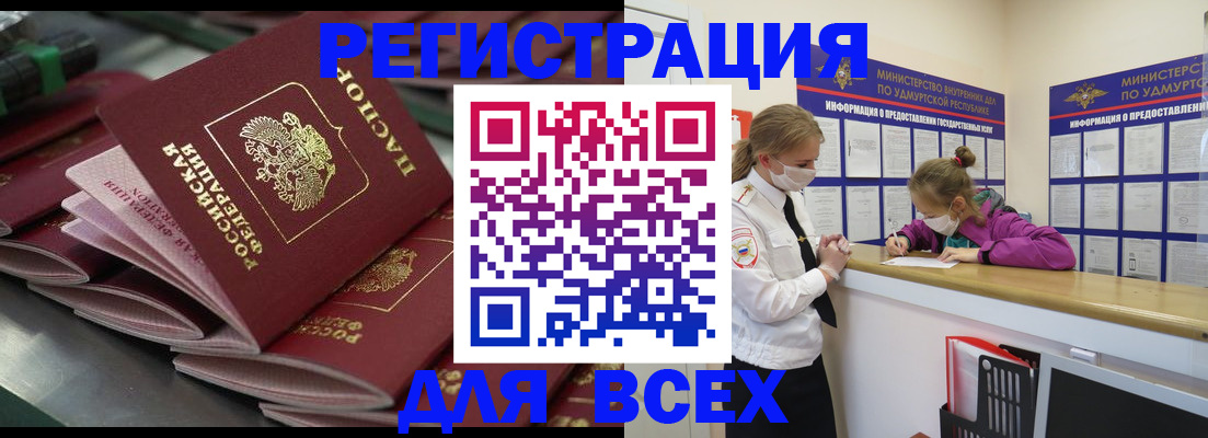 купить прописку в Адыгейске